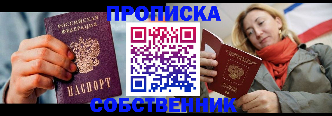 временная прописка в Красном Куте