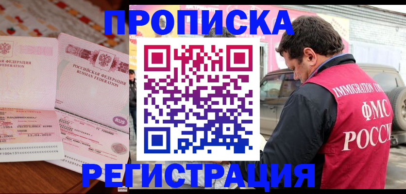 временная регистрация адрес в Красном Куте