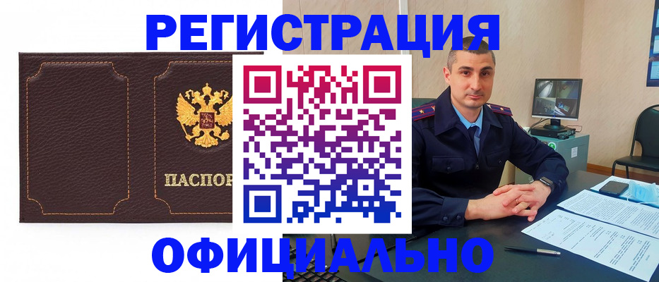 прописка иностранных граждан в Красном Куте