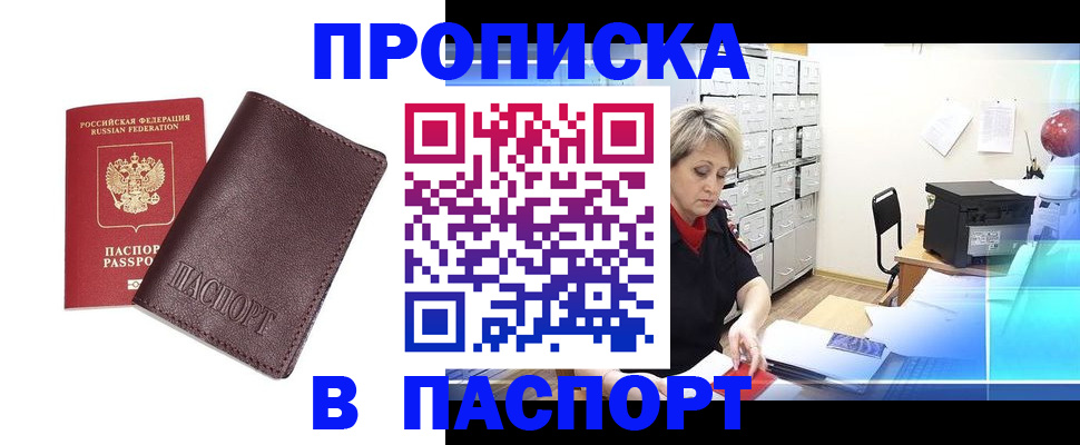 прописка ребенка в Красном Куте