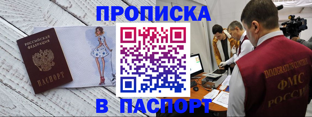 временная регистрация 2025 в Красном Куте